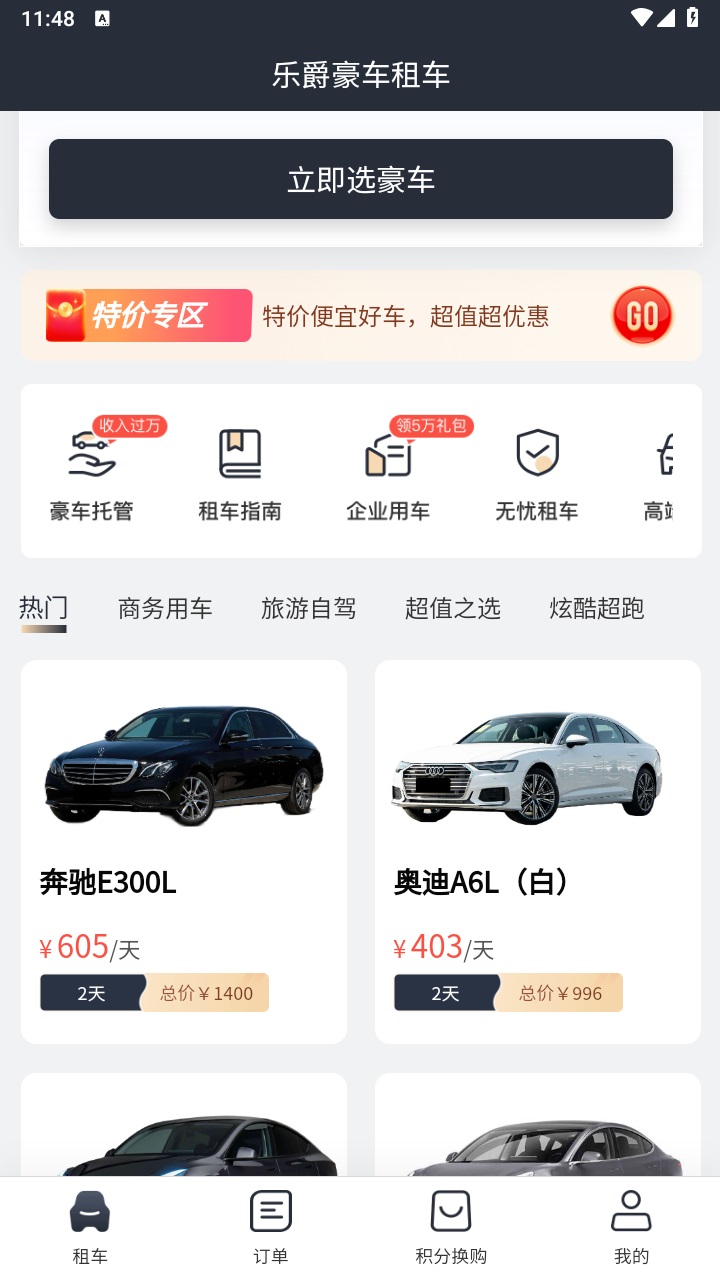 乐爵豪车租车