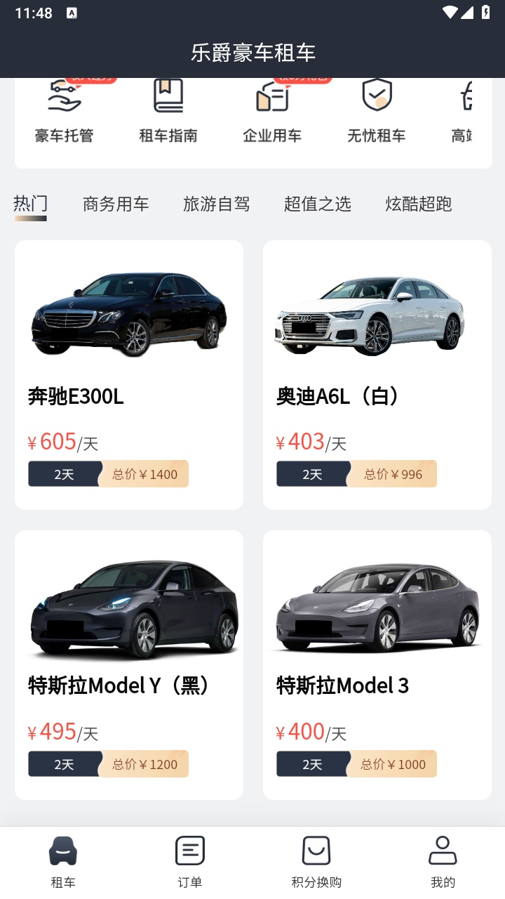 乐爵豪车租车