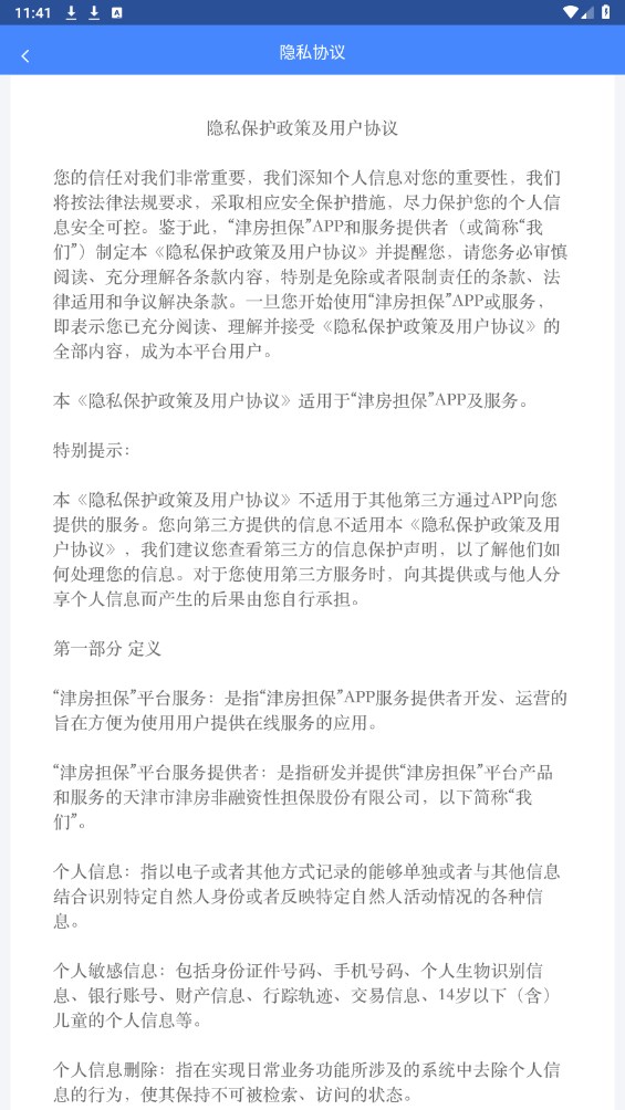 津房担保