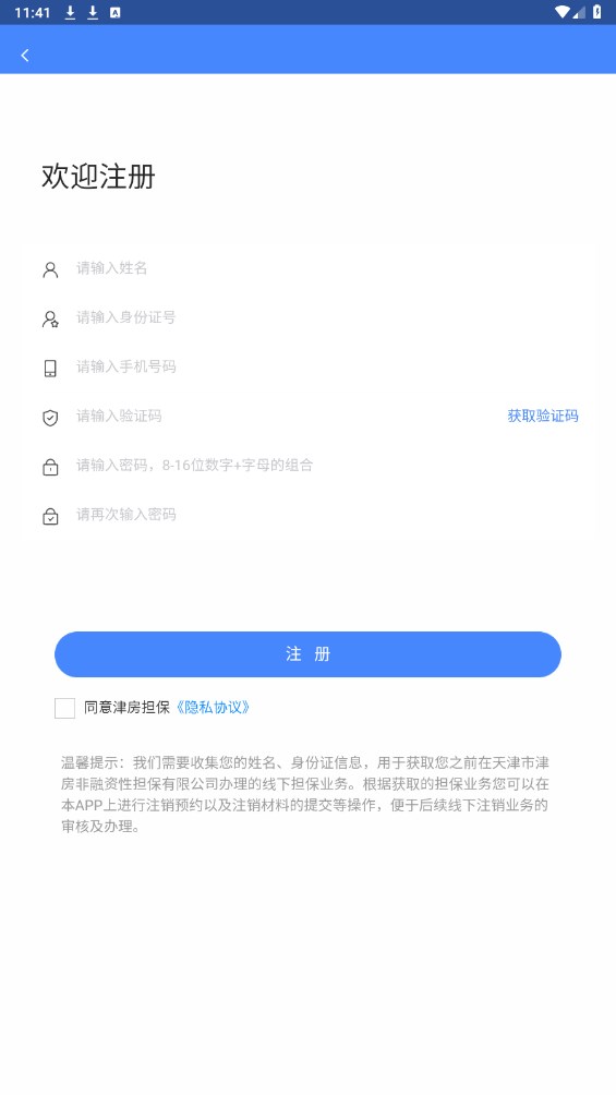 津房担保