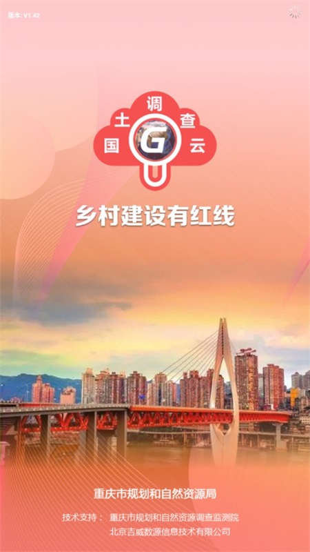 云中查国土资源软件