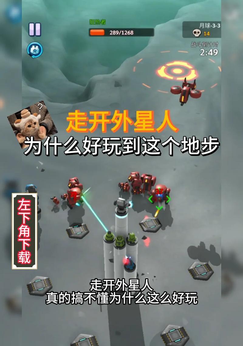 《走开外星人》游戏平民玩法养成攻略（打造强力角色）