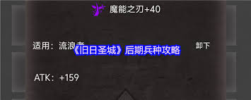 旧日圣城后期兵种如何选择