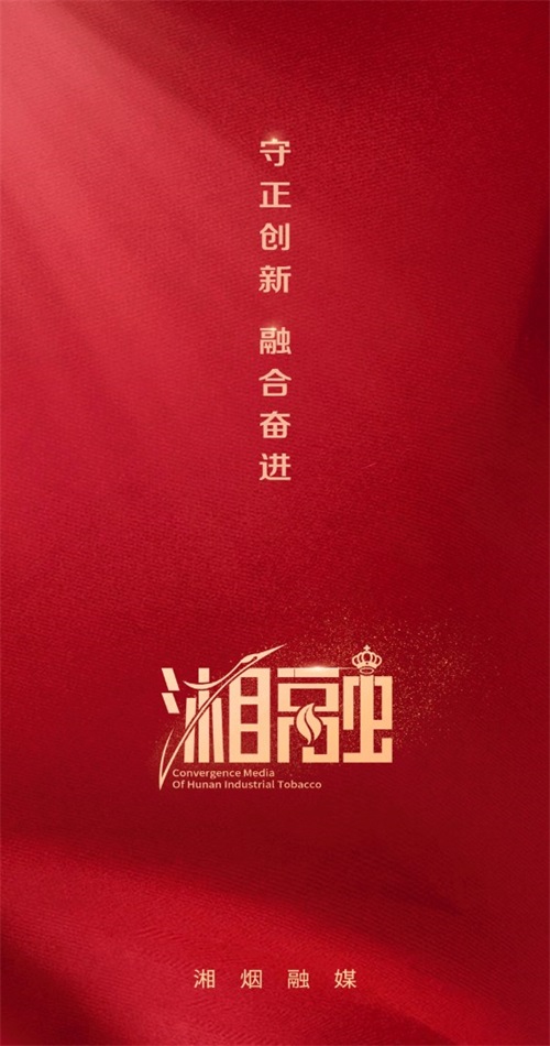 湘烟融媒官方版