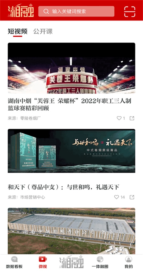 湘烟融媒