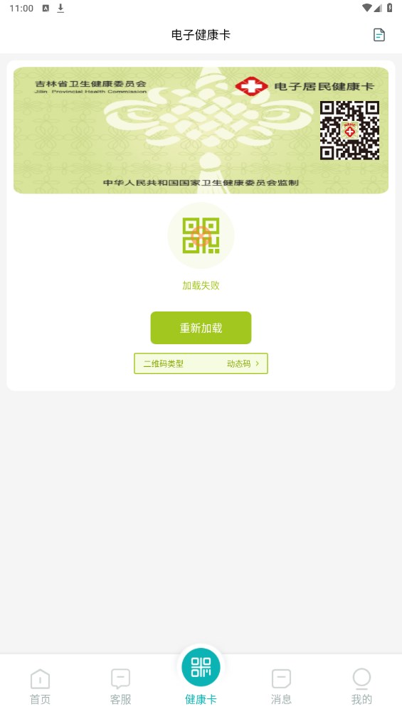 吉大一院智慧医院