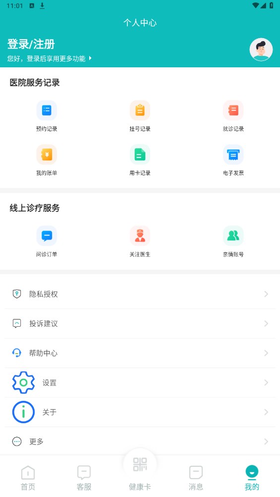 吉大一院智慧医院