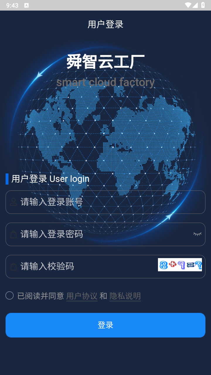 舜智云工厂手机版
