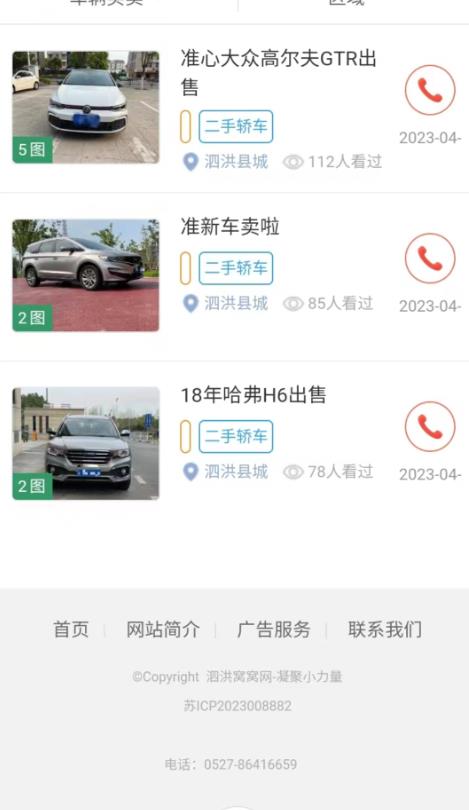 泗洪窝窝网