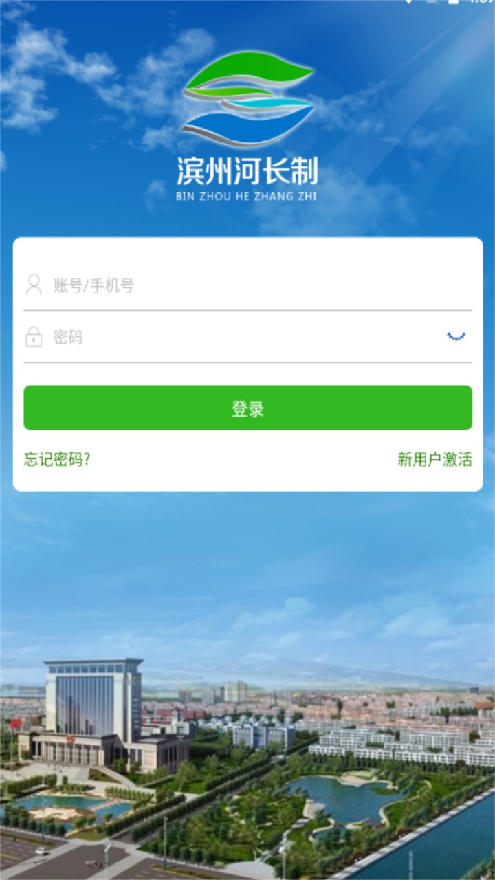 滨州河长制安卓版最新