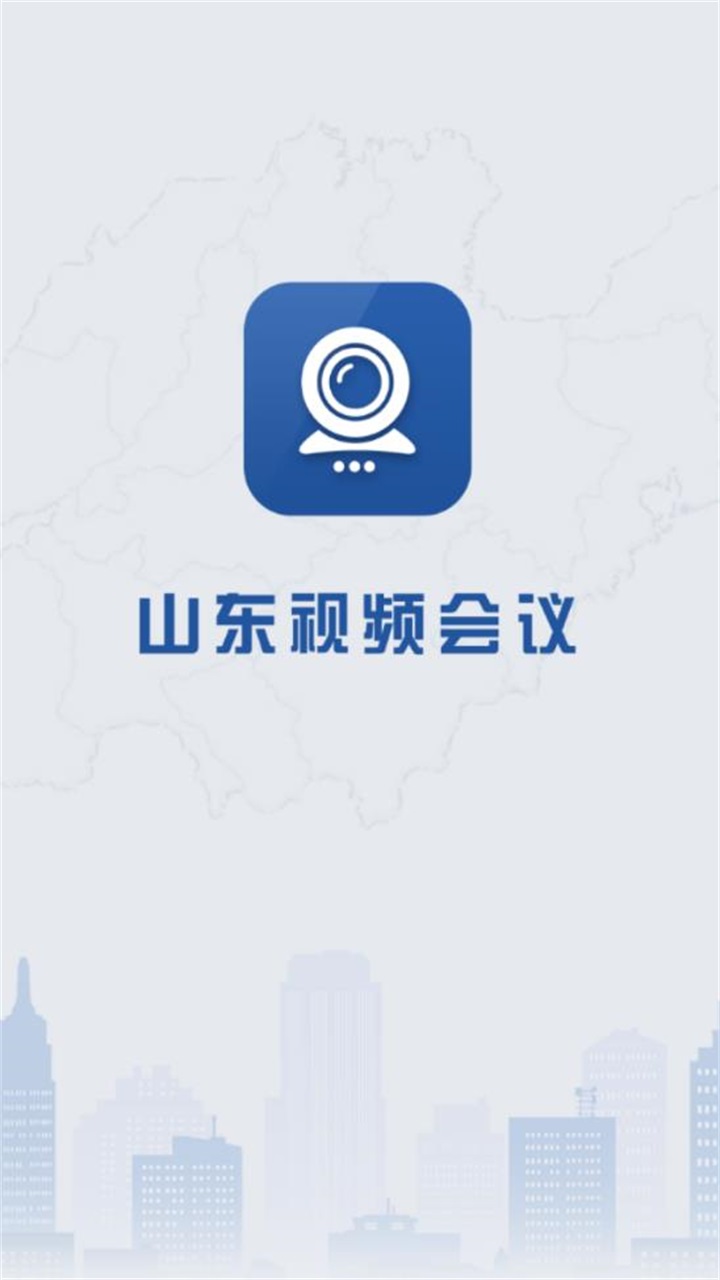 山东视频会议app安卓