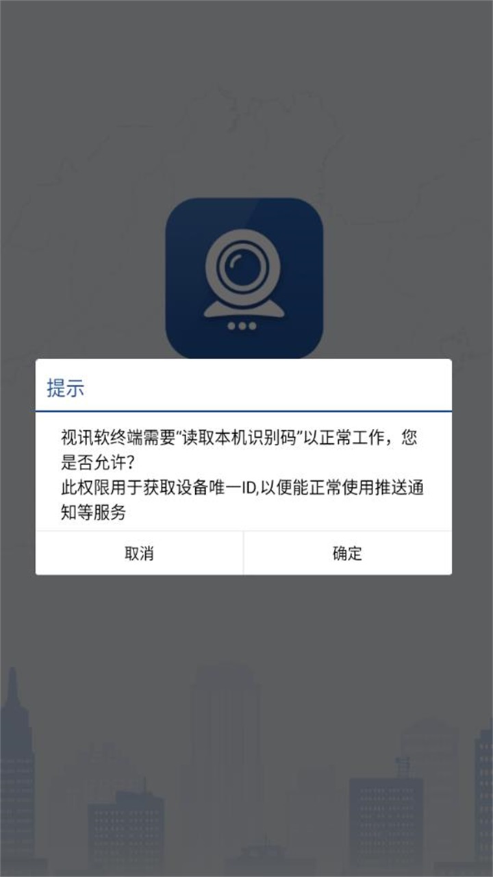 山东视频会议