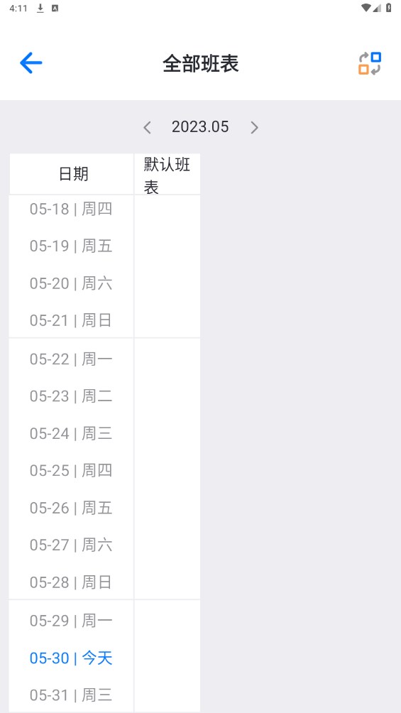 排班助手