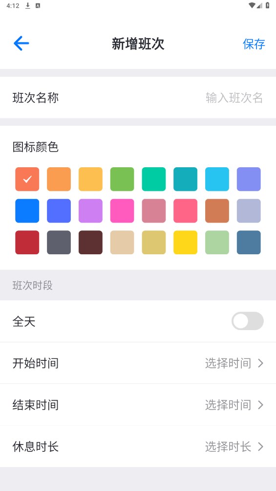排班助手