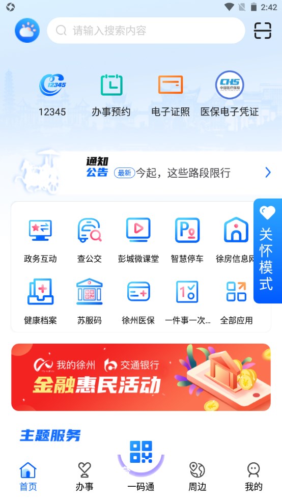 我的徐州健康宝