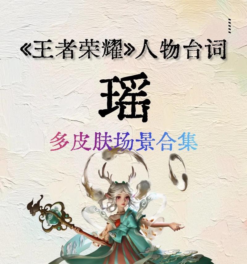 王者荣耀中如何更换瑶这个角色？