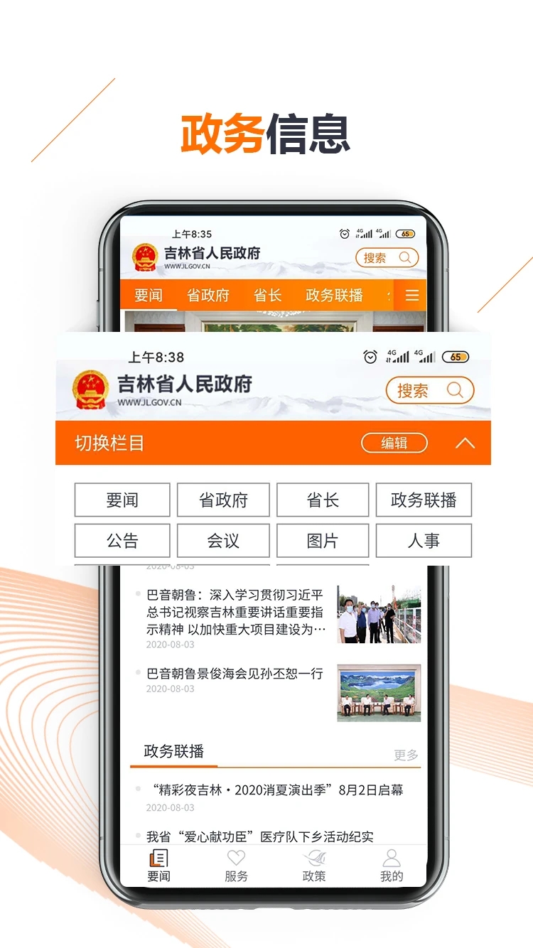 吉林省人民政府