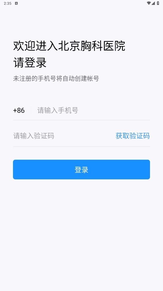北京胸科医院官方版