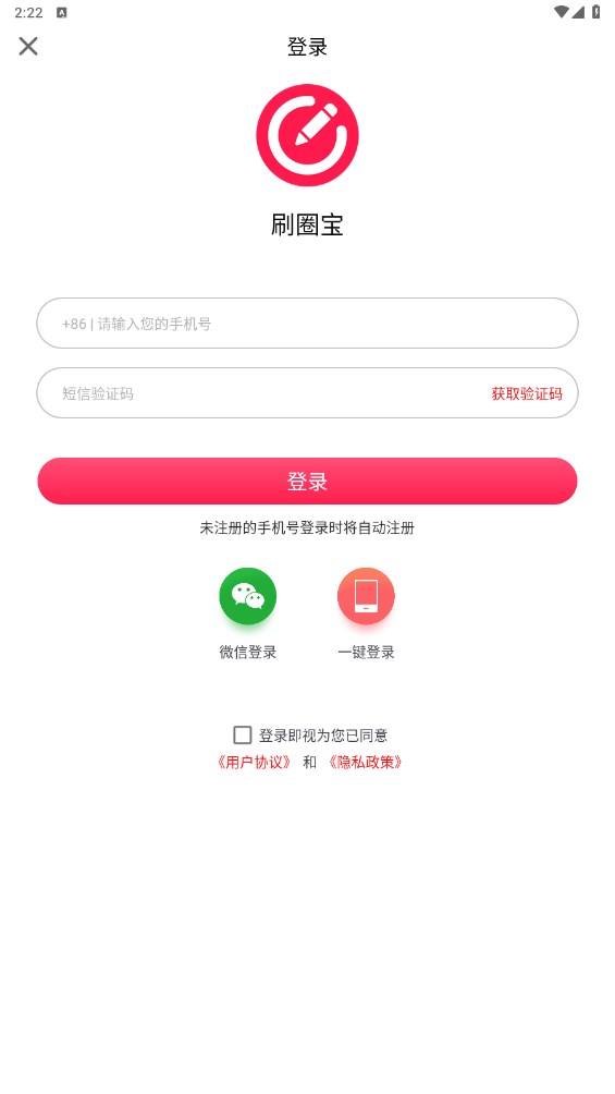 刷圈宝