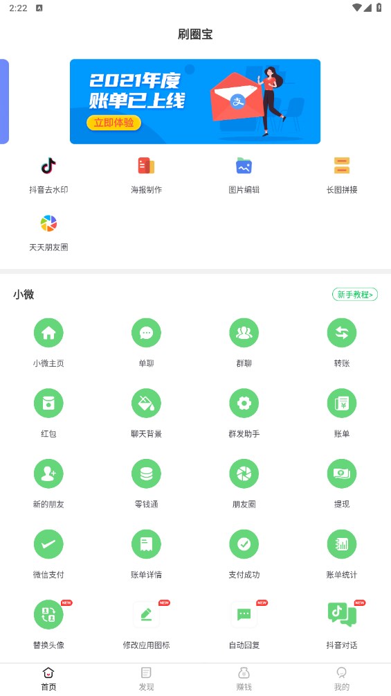 刷圈宝