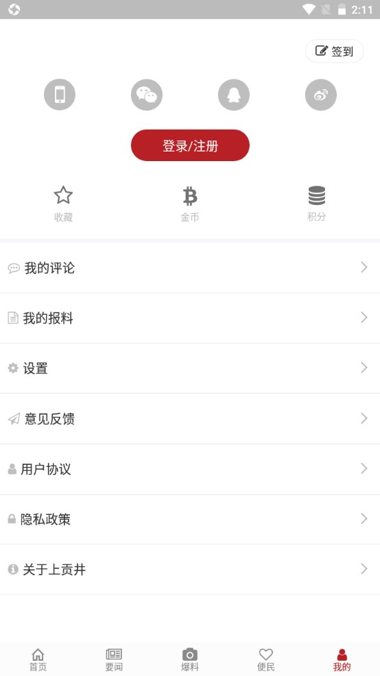 上贡井