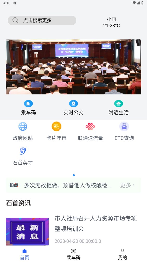 智慧石首官方