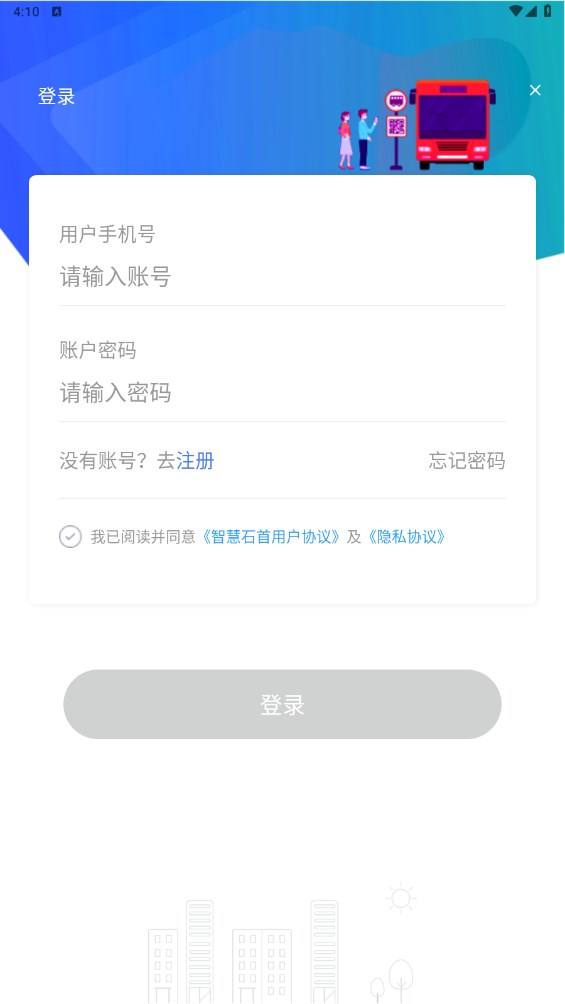 智慧石首