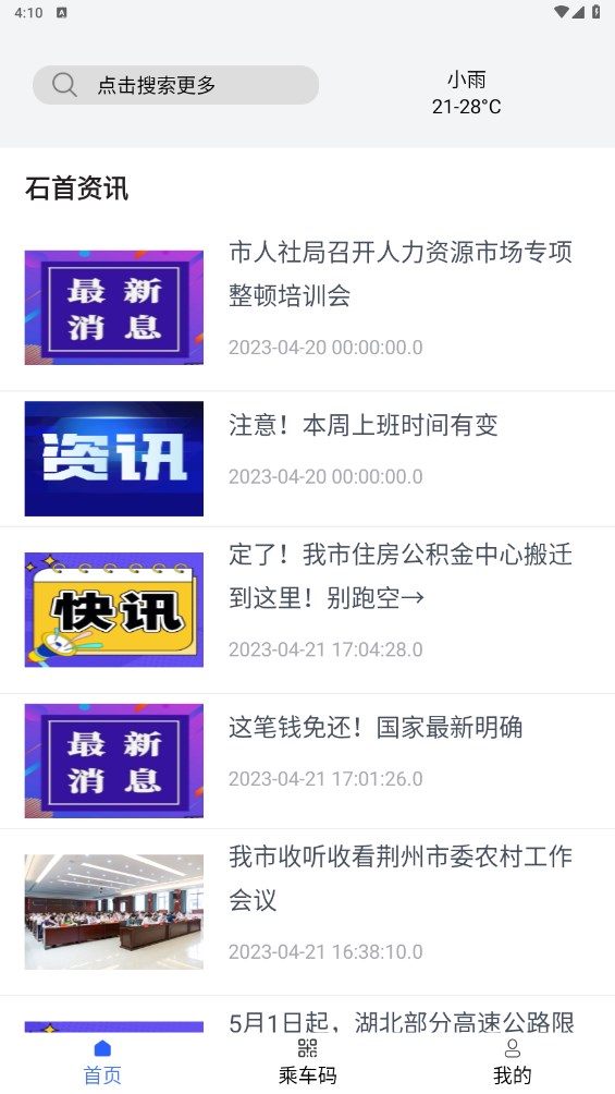 智慧石首