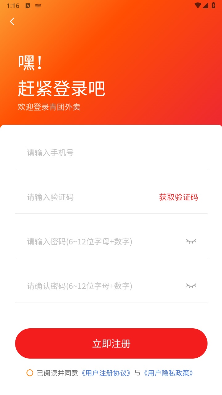 青团外卖商家端