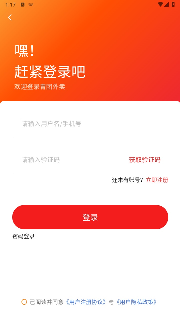 青团外卖商家端