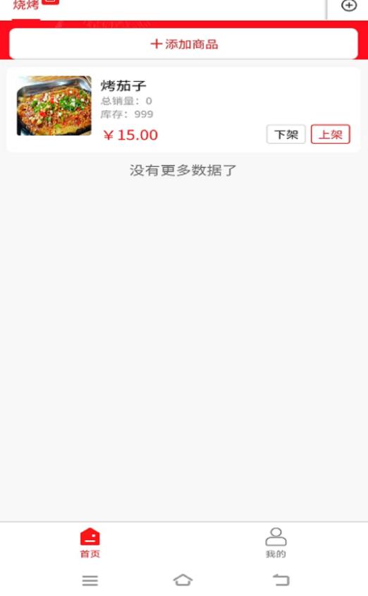 青团外卖商家端