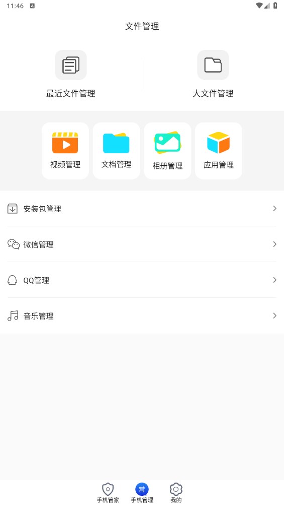 手机加速管家