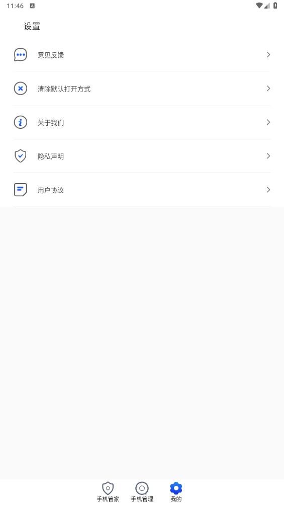 手机加速管家