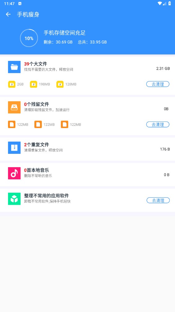 手机加速管家