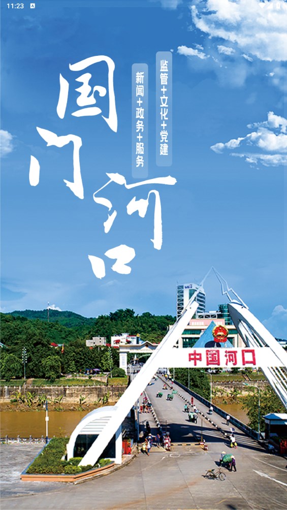 国门河口