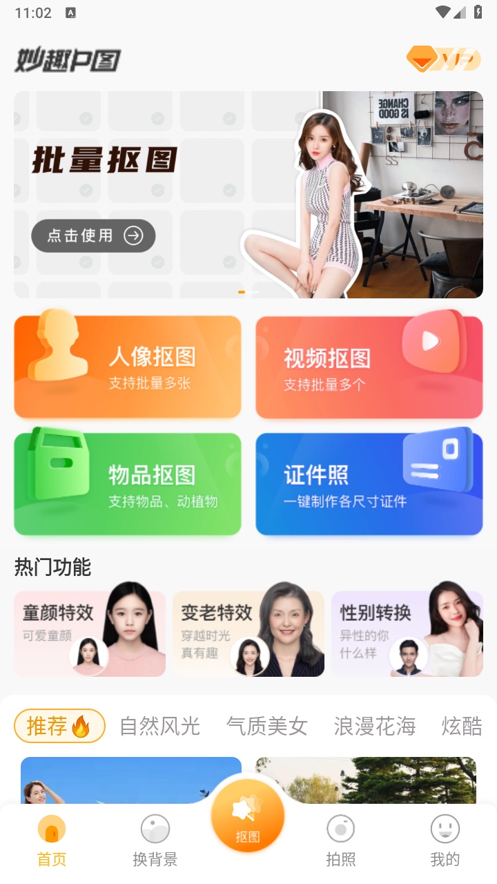 妙趣P图