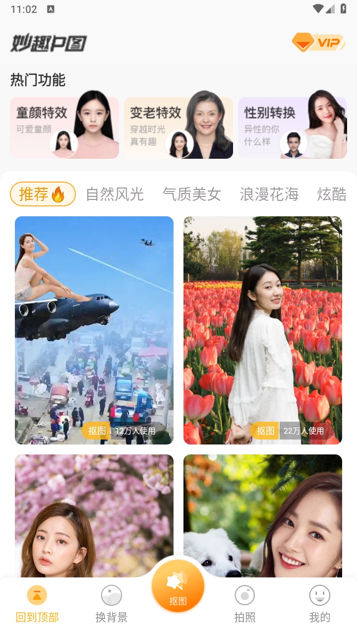 妙趣P图