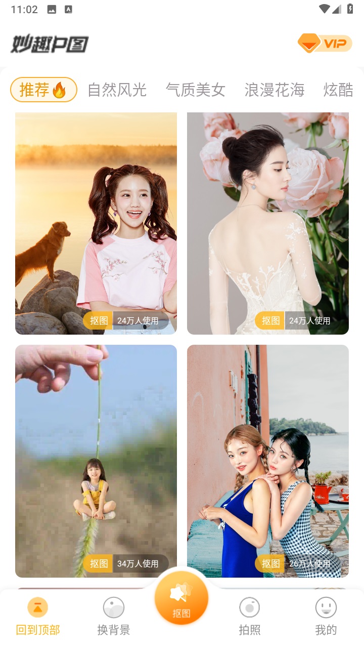 妙趣P图