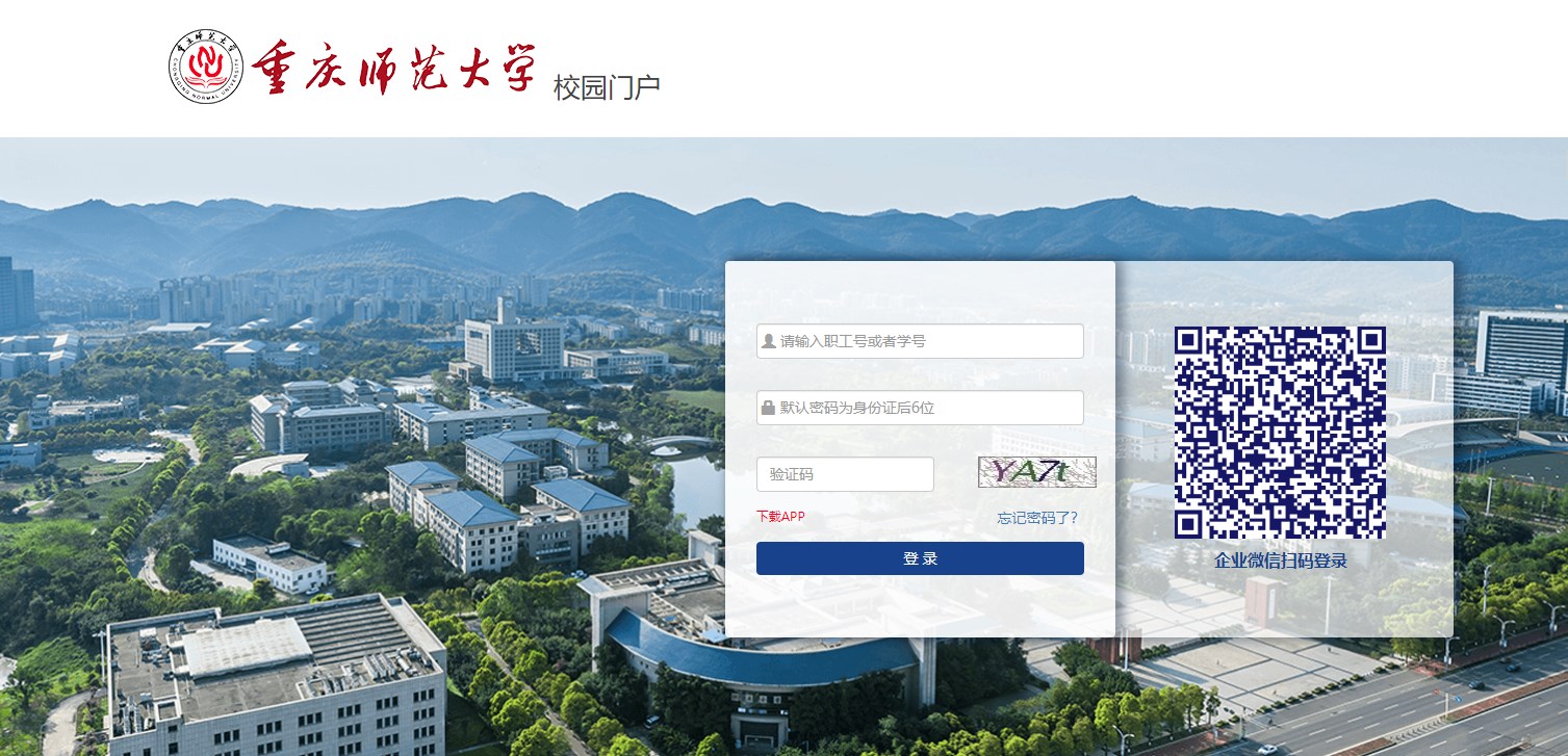 重庆师大移动门户