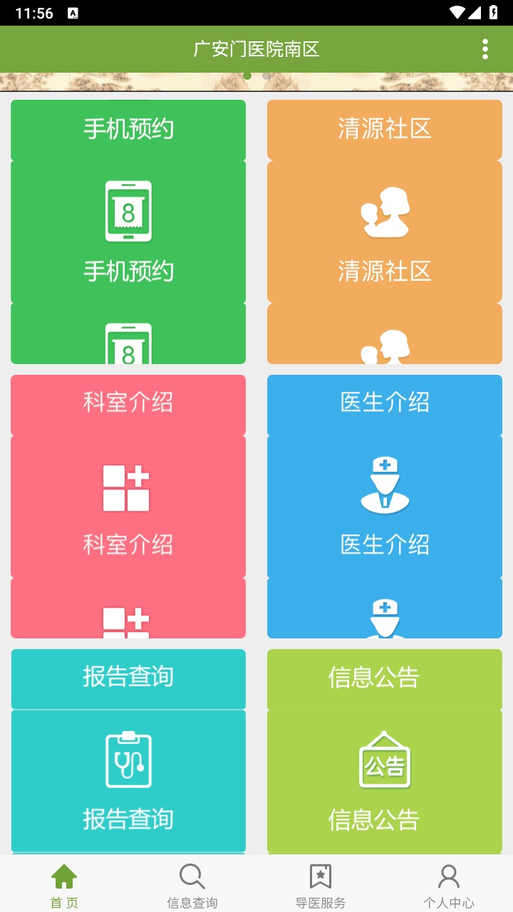 广安门医院南区