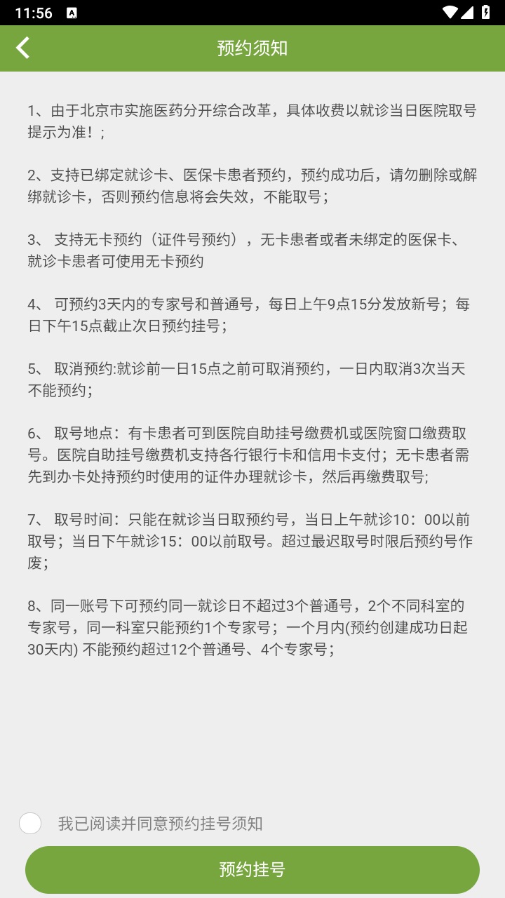 广安门医院南区