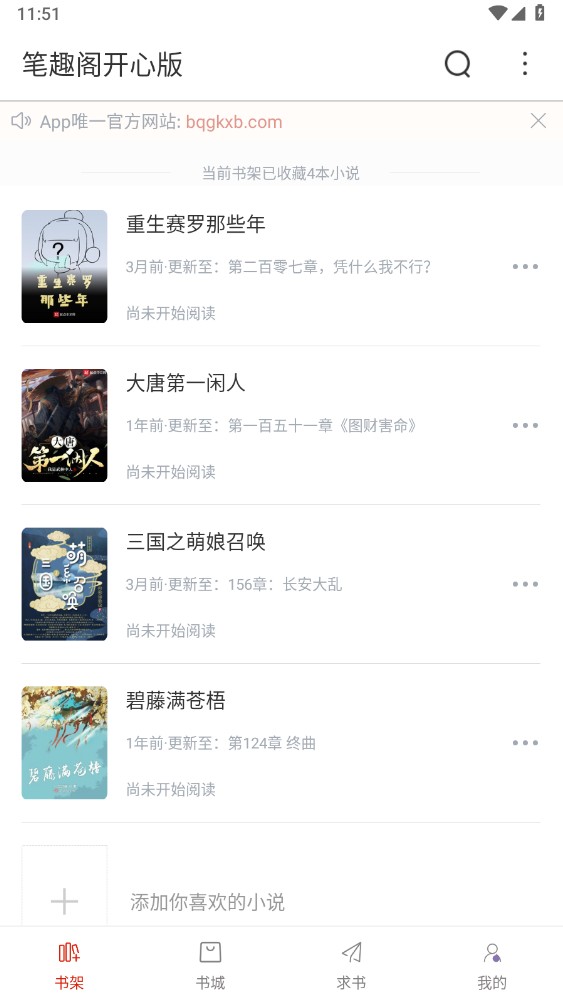 笔趣阁开心版