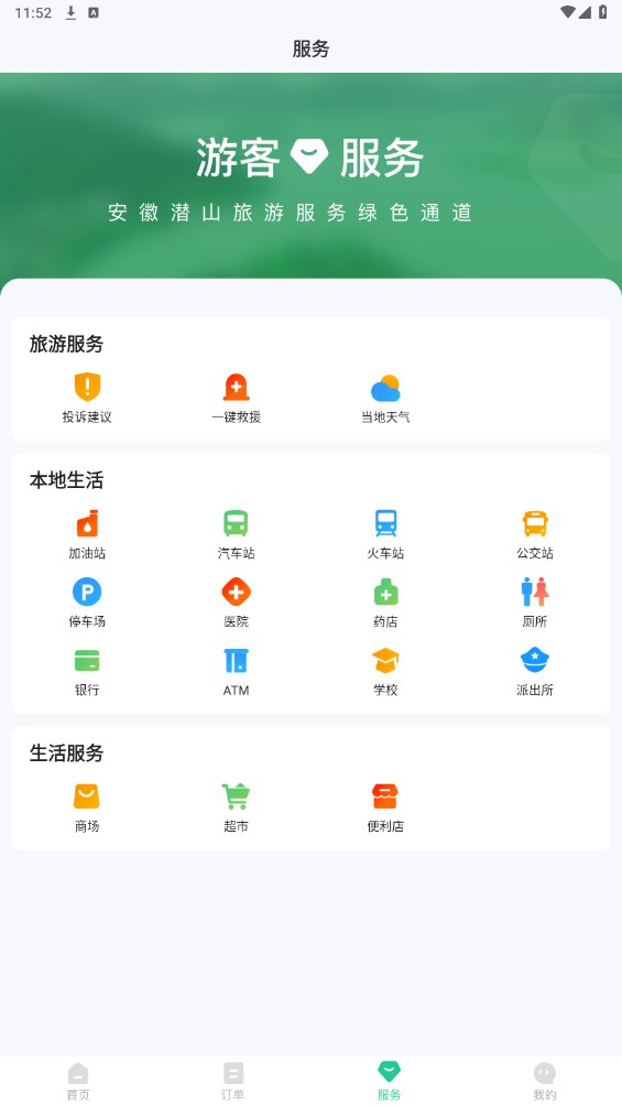 游潜山
