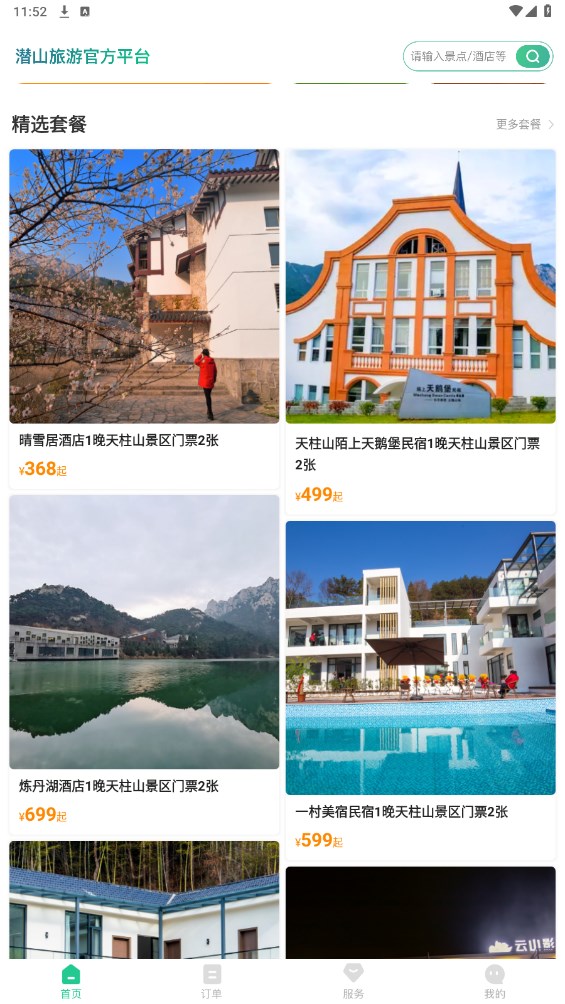 游潜山
