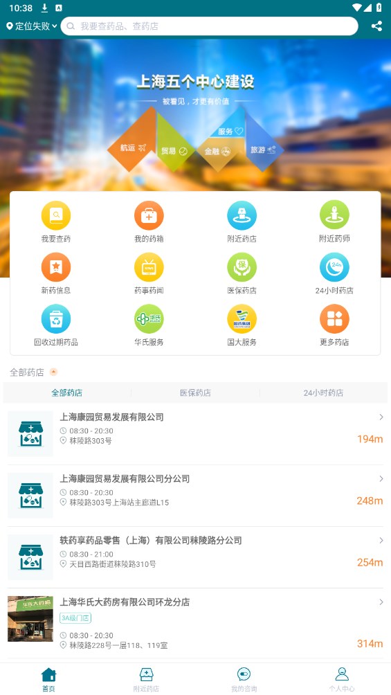 上海药店客户端