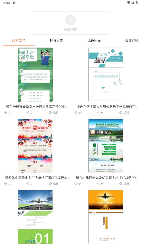闪击PPT官方版