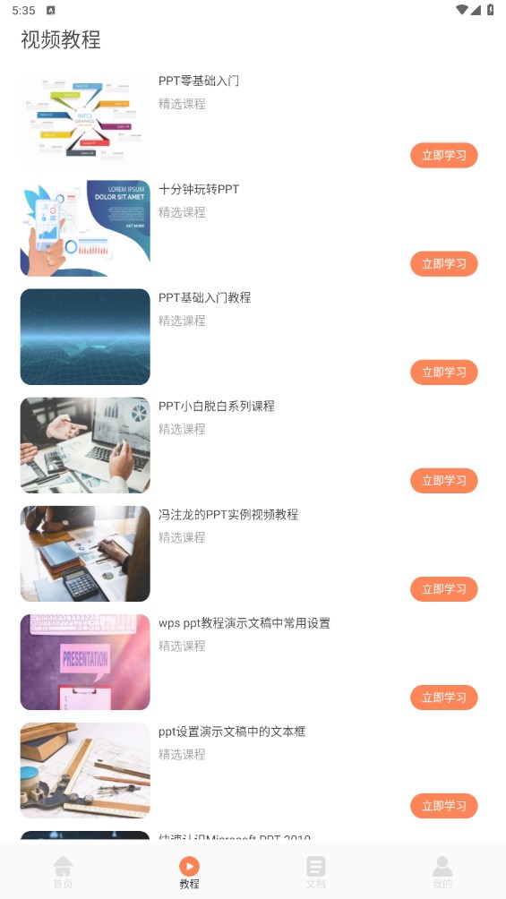 闪击PPT