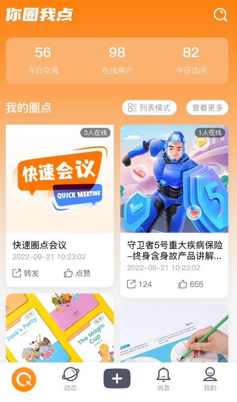 你圈我点