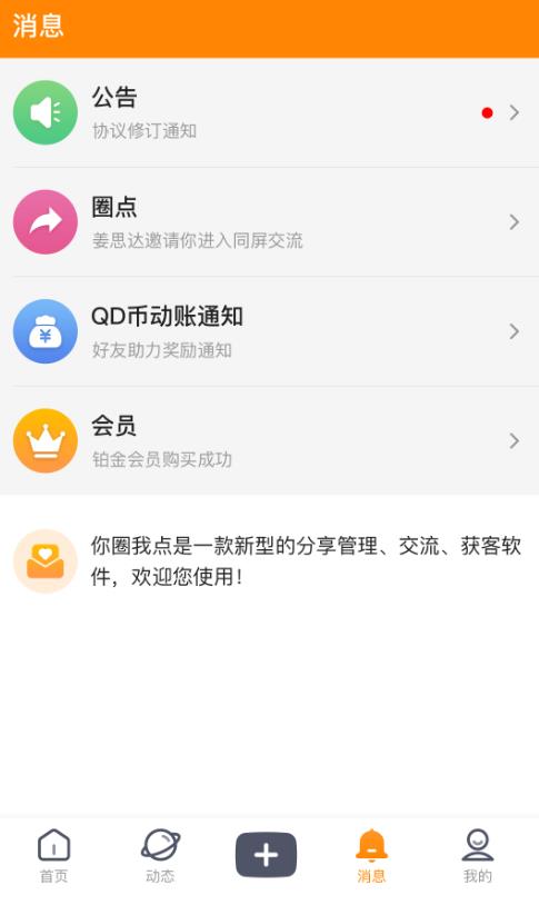 你圈我点