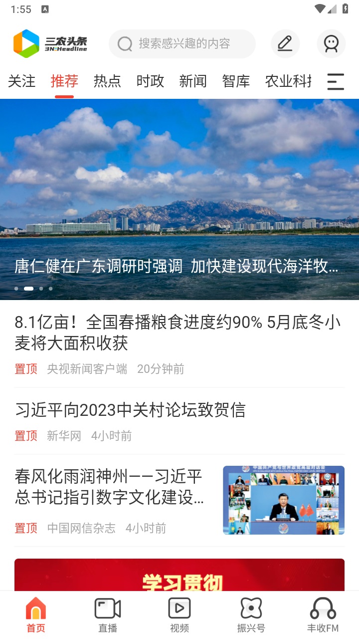 三农头条官方版